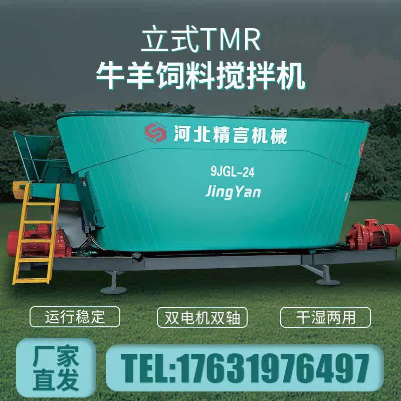 tmr牛羊饲料草料搅拌机全日粮混合揉丝粉碎全自动养殖一体拌料机