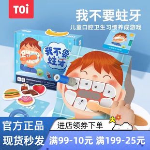 TOI圖益牙齒保衛(wèi)戰(zhàn)培養(yǎng)刷牙習慣桌游兒童益智早教互動玩具3 5歲