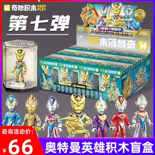 8系列一整盒 啟蒙積木人奧特曼第八彈口袋7代奇妙積木盲盒人偶正版