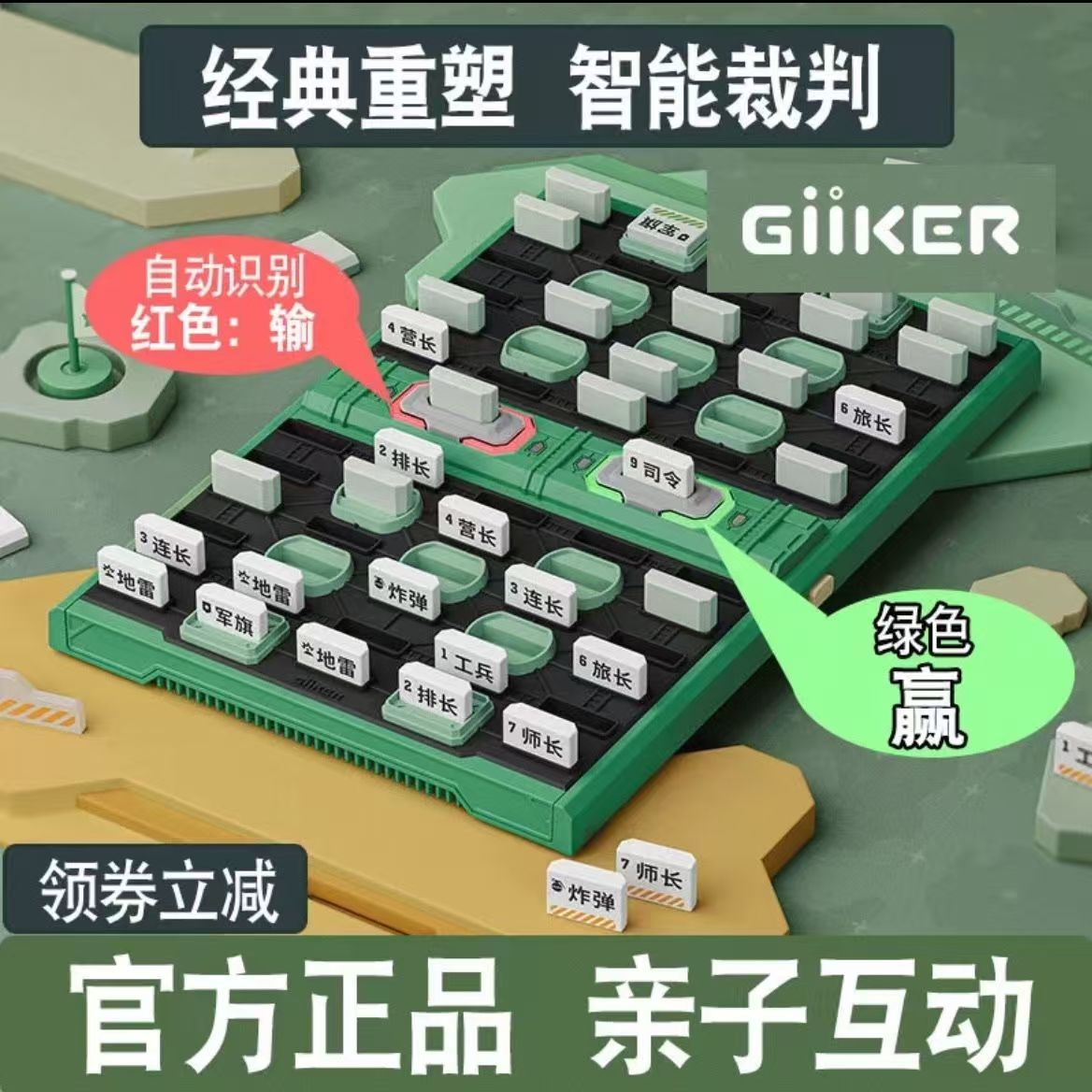 GiiKER计客智能军棋陆战棋