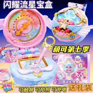 正版奇妙萌可闪耀流星宝盒第七季爱心萌可玩具女孩公主六魔法甜心