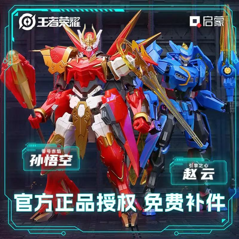 王者荣耀 孙尚香末日机甲 核金机器人/机甲成品/变