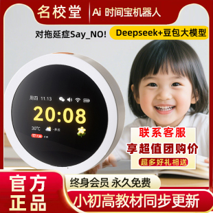 ai名校堂时间宝机器人语音智能闹钟儿童学习早教机电子玩具豆包