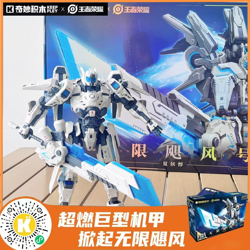 奇妙启蒙王者荣耀机甲模型摆件