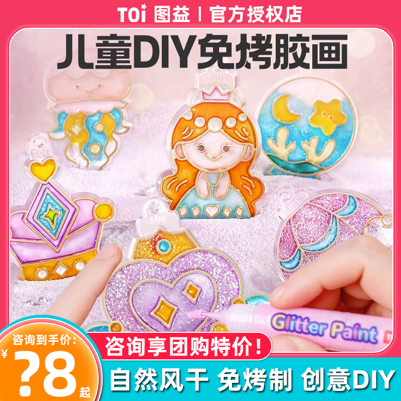 TOI图益免烤胶画创意DIY手工