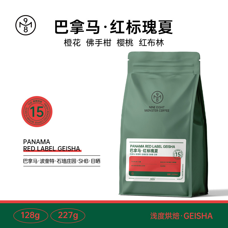 九八怪咖啡巴拿马红标瑰夏精品手咖啡豆