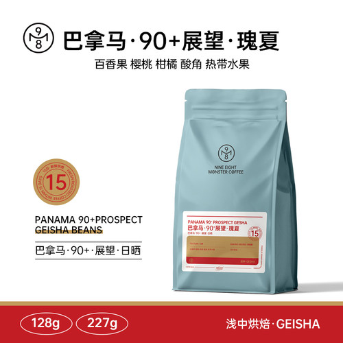 巴拿马90+展望瑰夏手冲咖啡豆