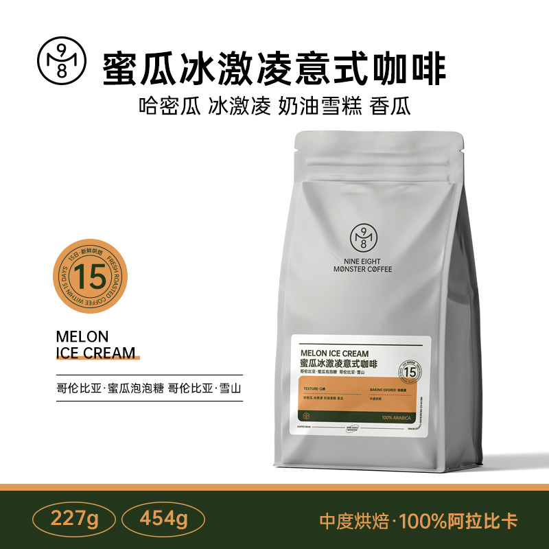 九八怪哥伦比亚白山庄园蜜瓜冰淇咖啡豆