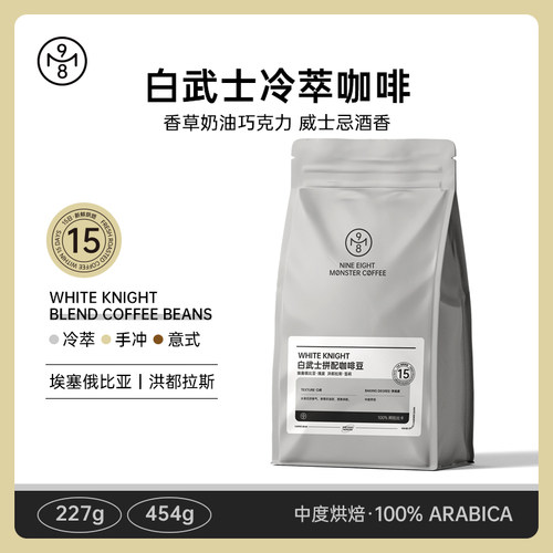 白武士冷萃专用咖啡豆夏季冰咖啡
