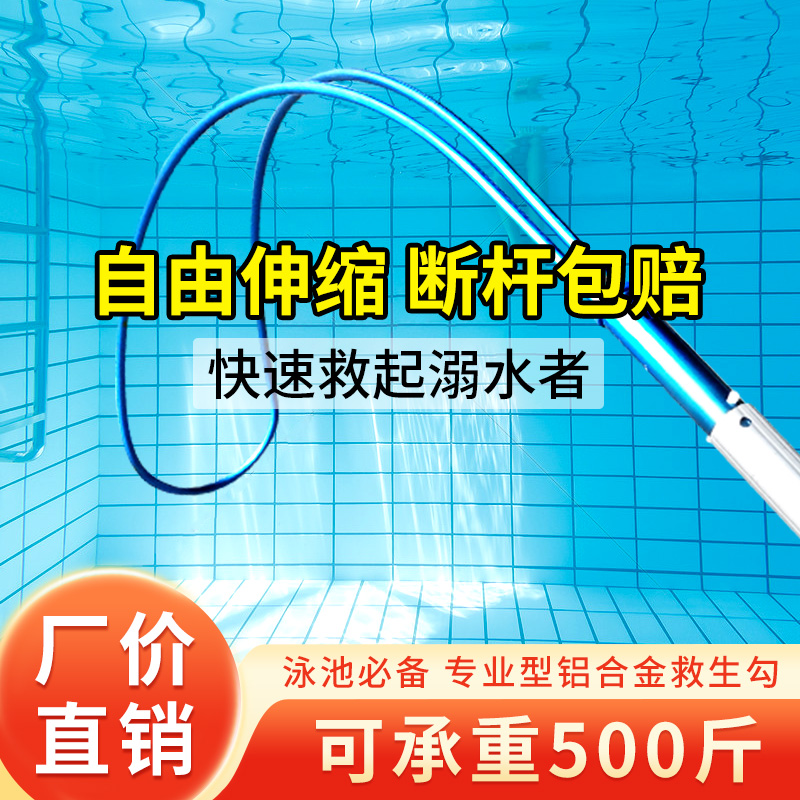 游泳池设备伸缩杆3米5米9米游泳池救生勾 救生员用品救生杆救生钩