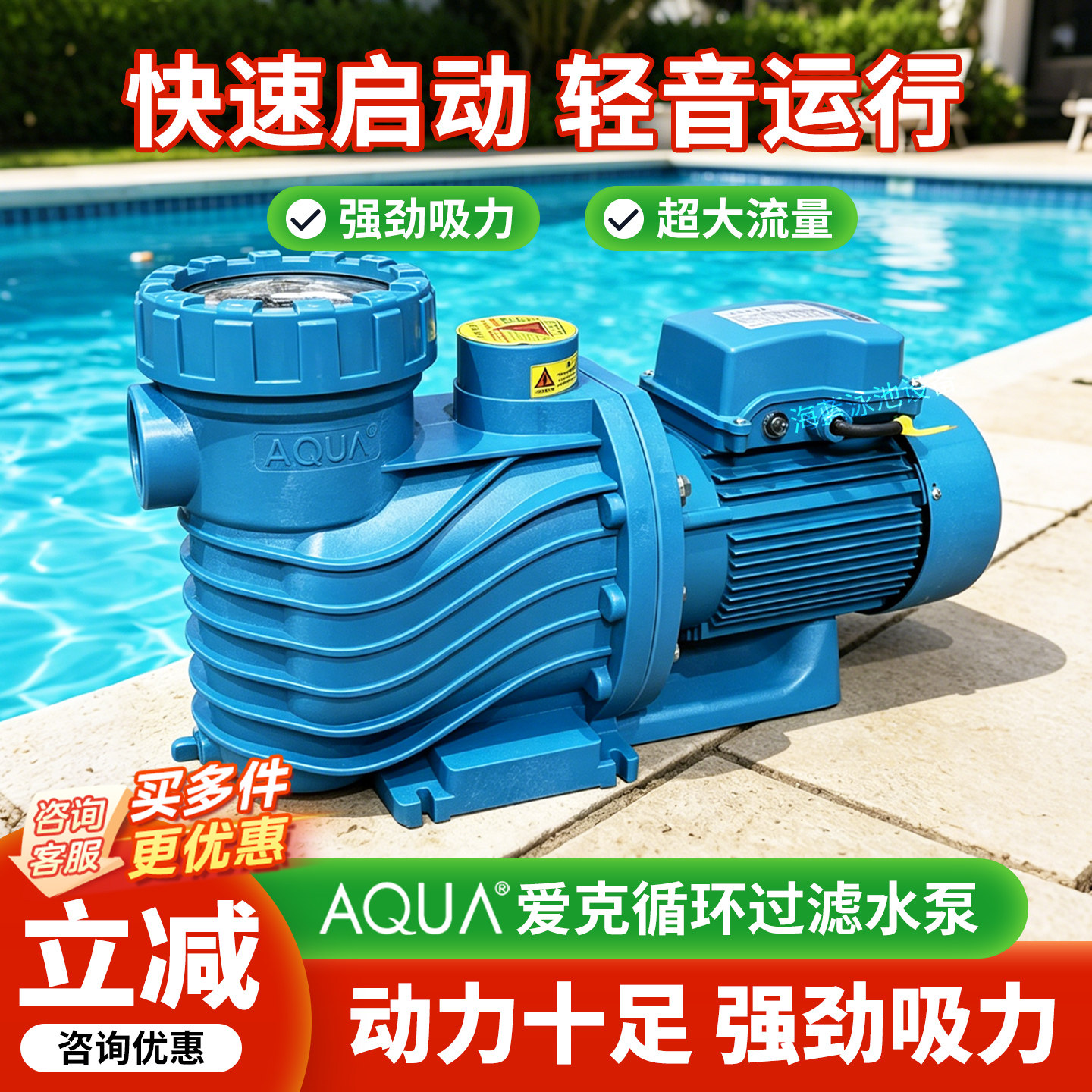 AQUA爱克游泳池水泵沙缸过滤水泵泳池水泵水循环系统净化清洁设备