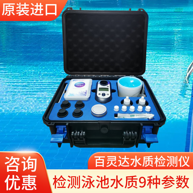 Palintest英国百灵达水质检测仪游泳池尿素余氯PH臭氧试剂测试盒