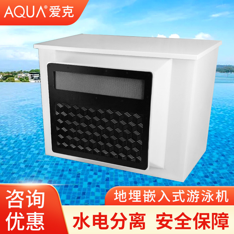 游泳池嵌入式健身冲浪层流推进器无边际泳池逆流训练器造浪机设备