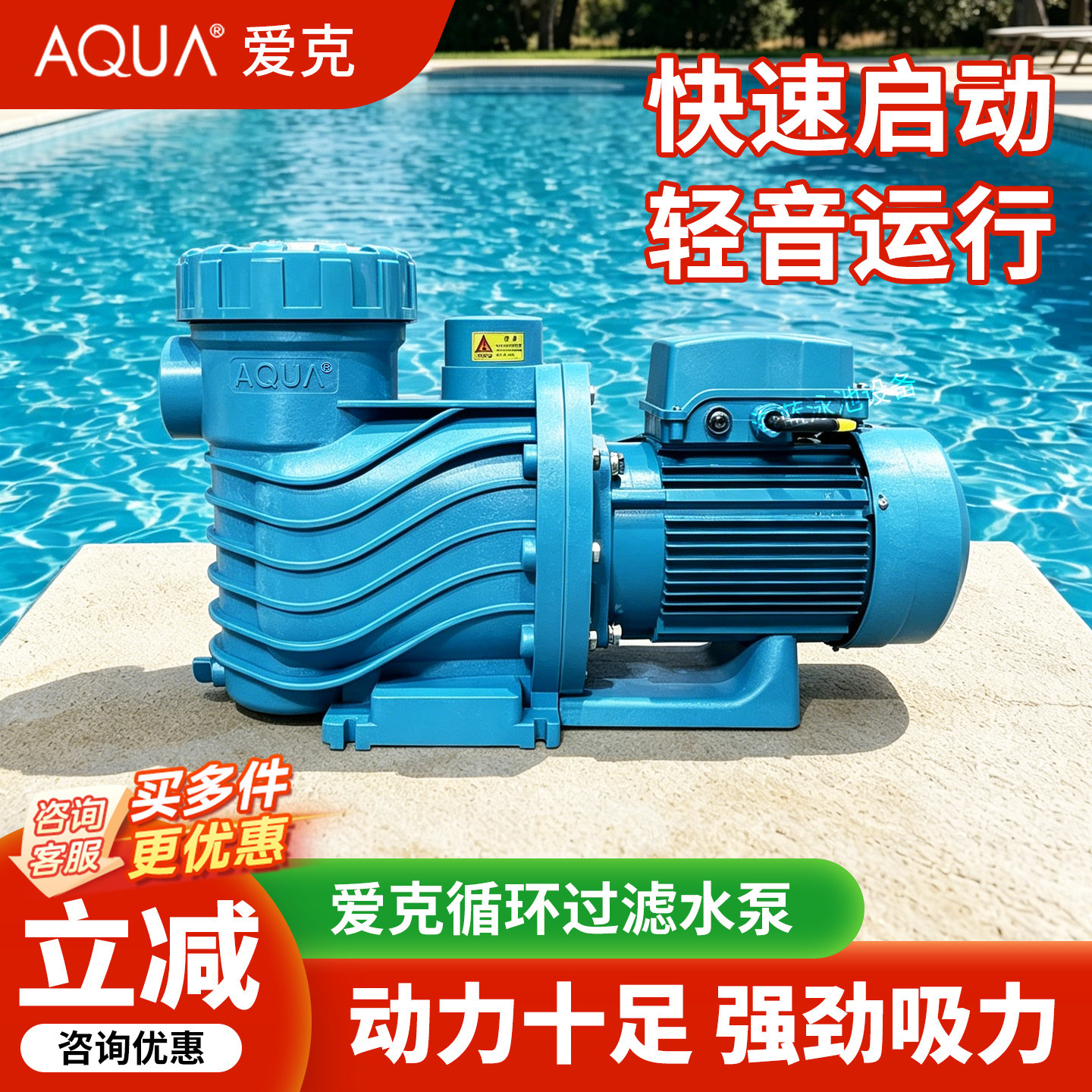 AQUA爱克泳池设备游泳池水泵沙缸过滤器循环水处理设备泳池吸污机