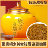 金骏眉特级红茶正宗武夷山新茶浓香蜜香型黄芽散装 茶叶礼盒装 500g
