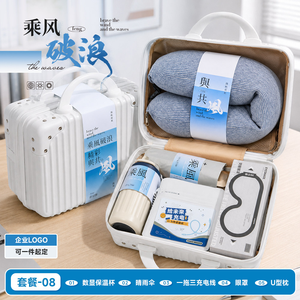 商务伴手礼礼品定制送员工实用