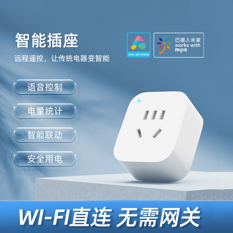 接入小米米家智能插座手机远程遥控WiFi16a电量统计定时开关联动