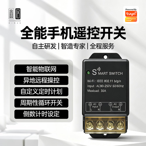 tuya涂鸦智能WiFi大功率通断器模块广告灯水泵手机远程控制开关