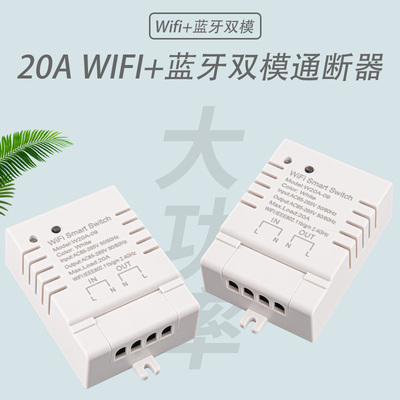 易微联wifi智能开关通断器大功率