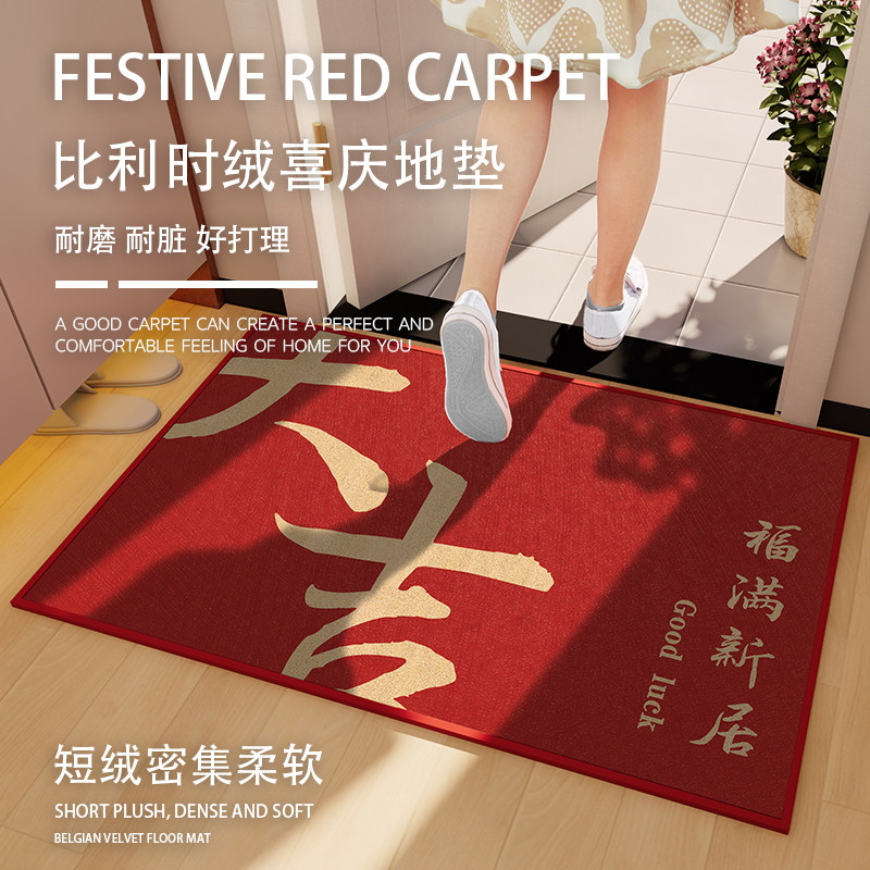红色入户门地垫门垫门口入户脚垫新中式喜庆乔迁家用进门耐脏地毯,居家布艺,家用脚垫,淘宝优惠券,粉丝福利购,淘宝优惠卷