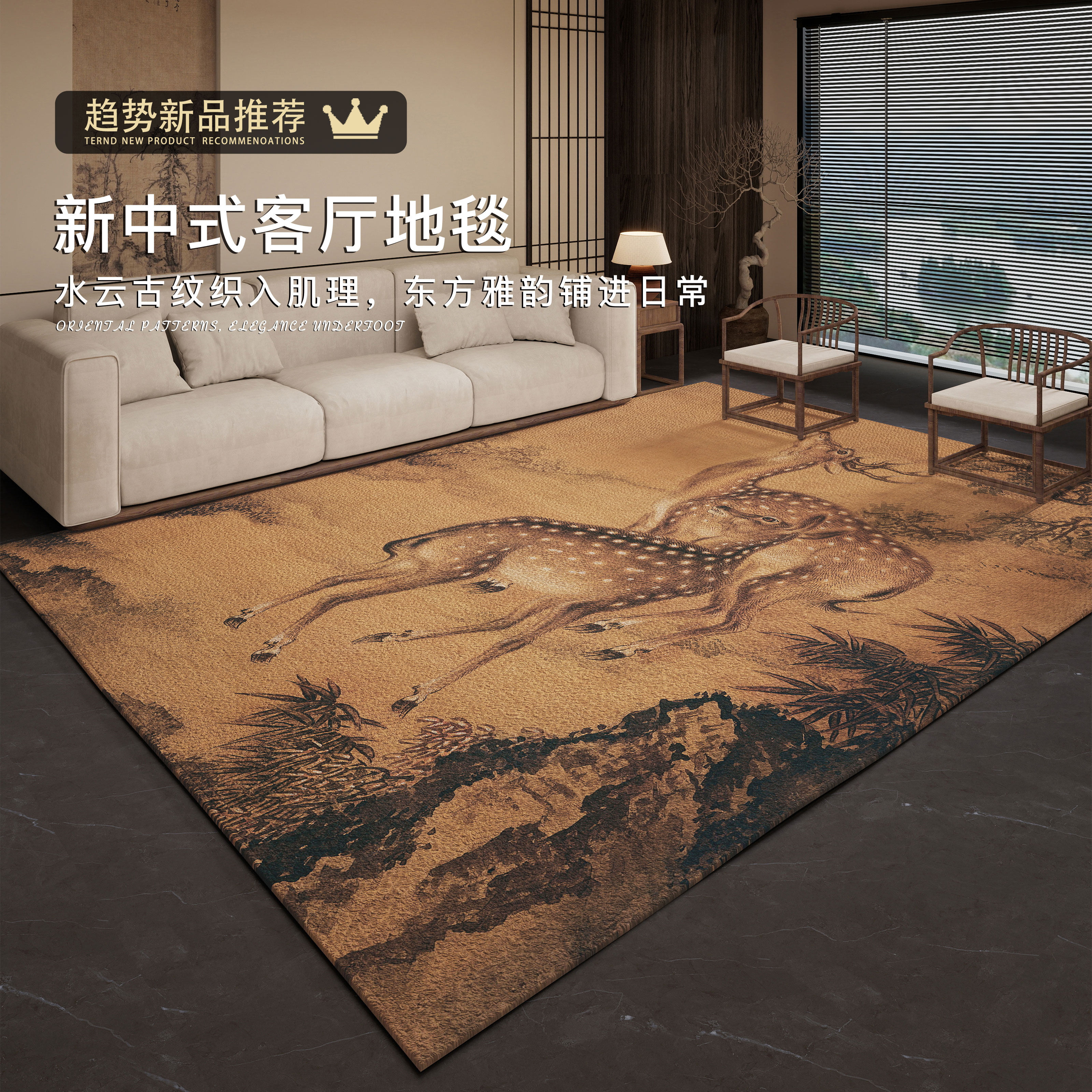 新中式客厅地毯2026新款免洗沙发茶几垫轻奢高级防滑耐脏家用地垫