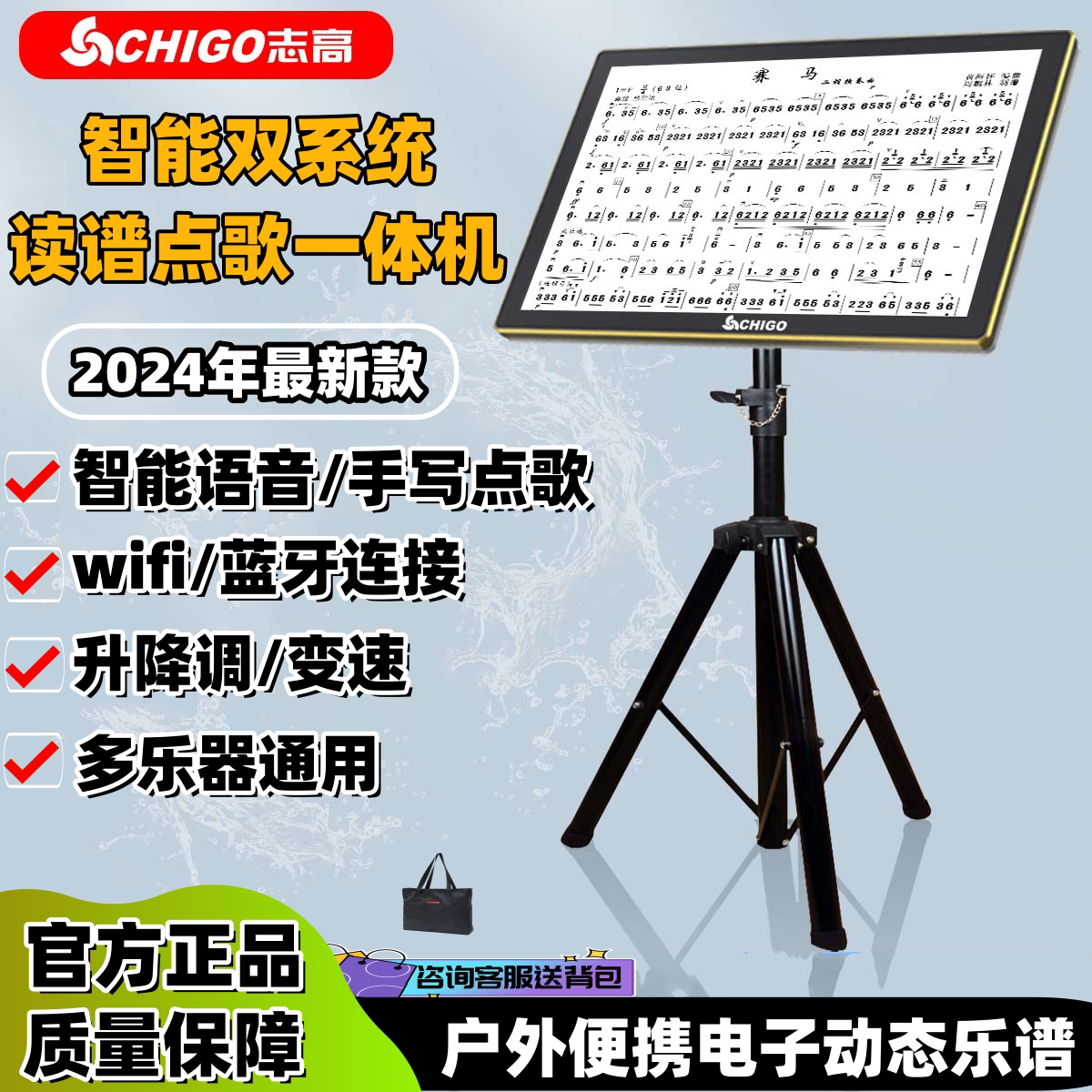 志高读谱点歌一体机多功能电子曲谱显示器葫芦丝萨克斯电吹管专用