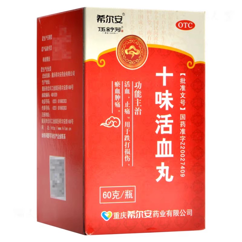 【希尔安】十味活血丸0.1g*1瓶/盒