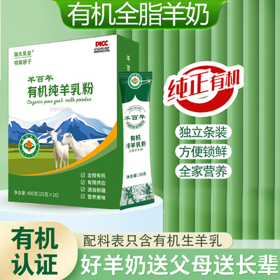 新疆100%有机纯羊乳粉高钙易吸收