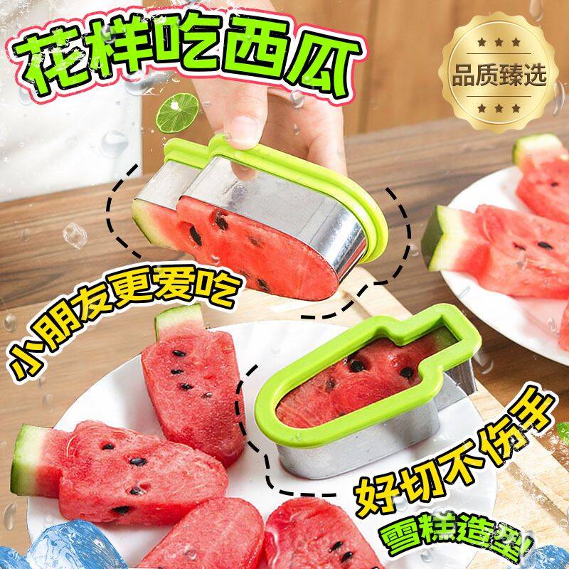 创意西瓜切块器雪糕造型切片工具