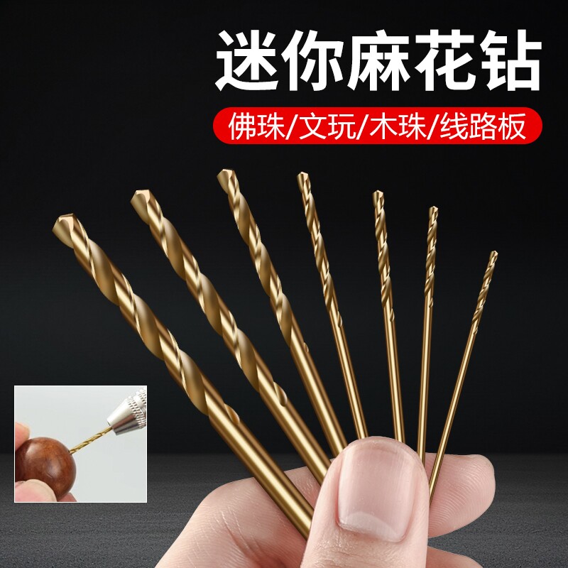 钻头麻花钻高硬小号迷你微型直柄电钻不锈钢开孔器文玩打孔钻套装