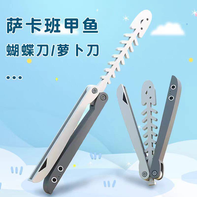 萨卡班甲鱼萝卜刀萝卜刀正版夜光