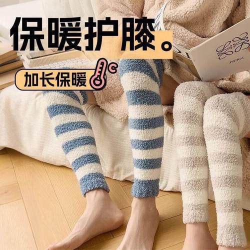 珊瑚绒过膝袜套秋冬加绒加厚保暖九分加长护膝老寒腿老年人高筒袜