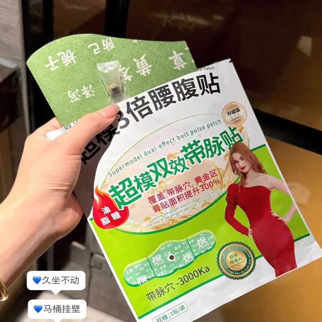 热敷超模腰贴茵女神超模腰腹贴超模双效带脉贴纤姿贴大肚贴肚脐贴