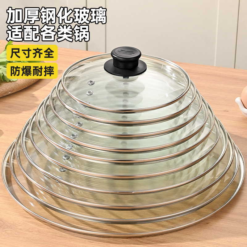 锅盖家用钢化玻璃盖耐高温万能通用32cm34cm炒菜锅平底锅盖子圆型