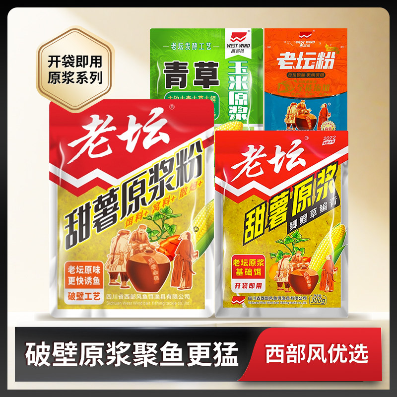 西部风老坛甜薯原浆发酵杂粮玉米鲫鲤草甜香味鱼饵料窝料钓鱼,户外/登山/野营/旅行用品,台钓饵,淘宝优惠券,粉丝福利购,淘宝优惠卷