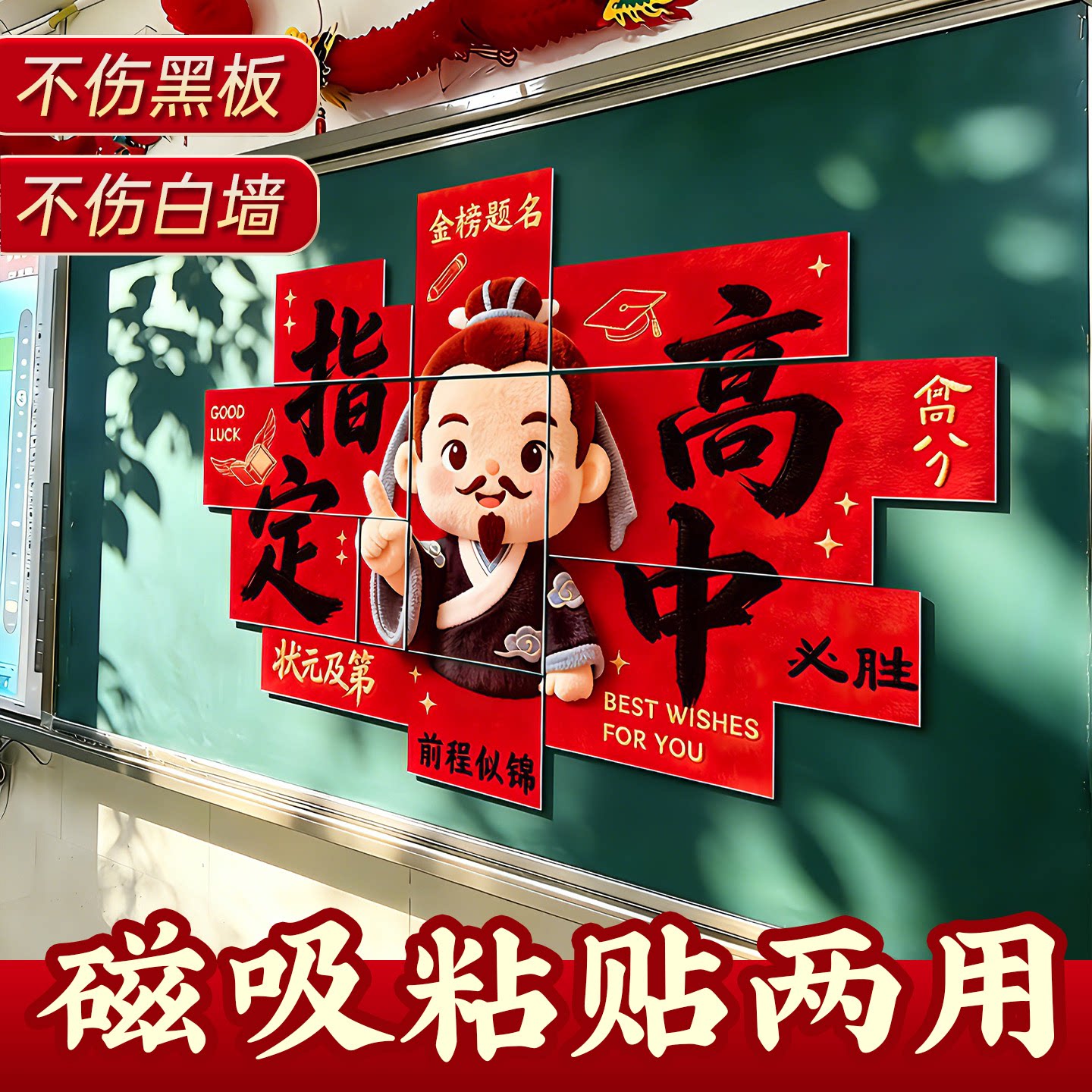 中高考百日冲刺kt板班级场景布置