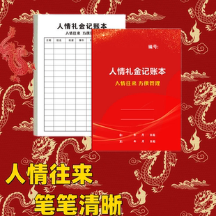人情礼金往来记账本加厚借婚礼随礼册记录礼单人情礼簿结婚签到本