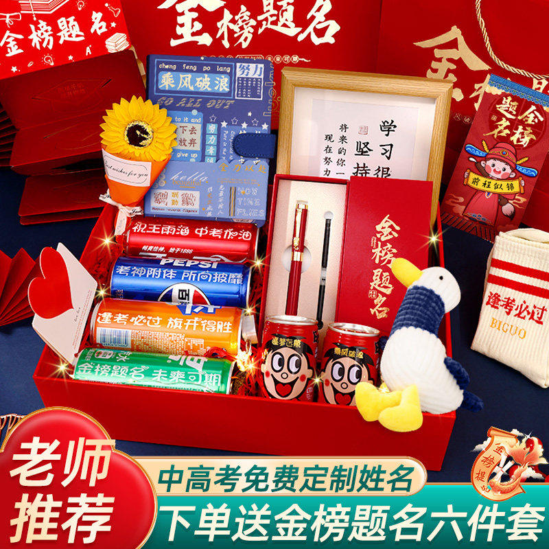 中高考仪式感礼物金榜题名礼盒加油励志礼品送孩子百日誓师成人礼