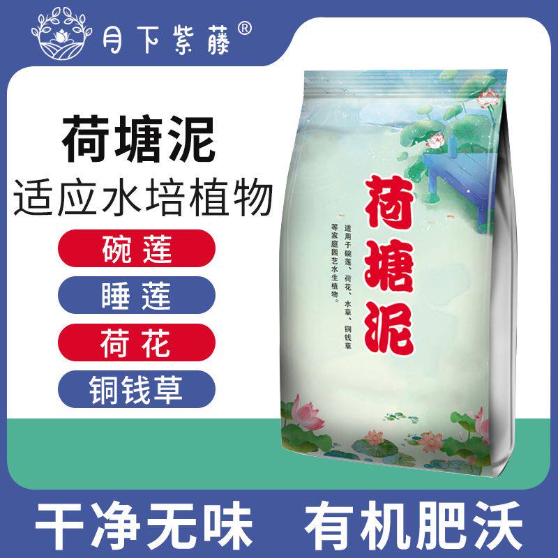 荷塘塘泥天然营养泥碗睡莲荷花水生植物铜钱淤泥专用水培营养液