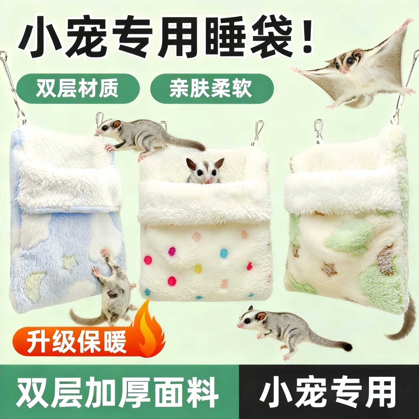 蜜袋鼯睡袋棉窝过冬悬挂窝保暖防咬四季可用睡窝笼子造景吊床用品,宠物/宠物食品及用品,窝,淘宝优惠券,粉丝福利购,淘宝优惠卷