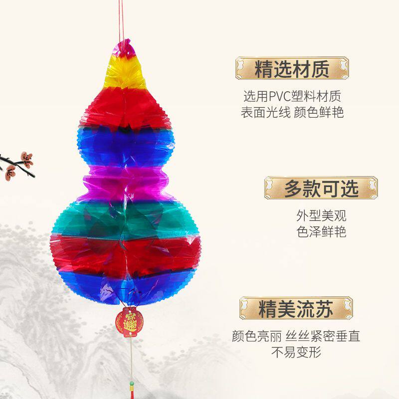 五月节端午节水晶葫芦招财灯笼挂件五彩塑料纸连串小灯笼装饰