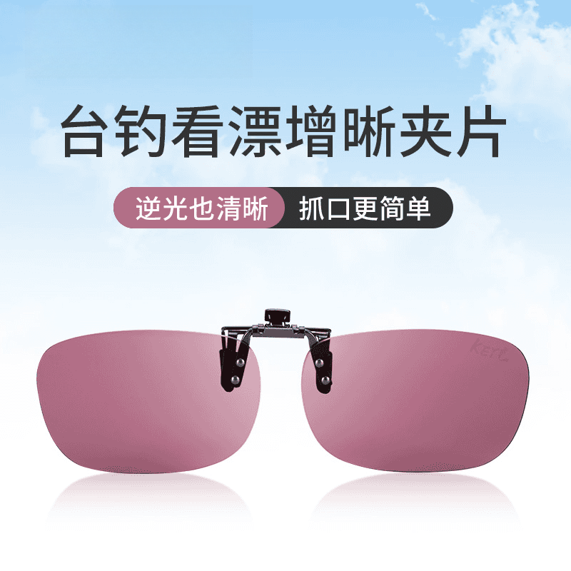 VIPOL台钓看漂增晰偏光夹片防紫外线墨镜夜钓钓鱼眼镜看漂专用