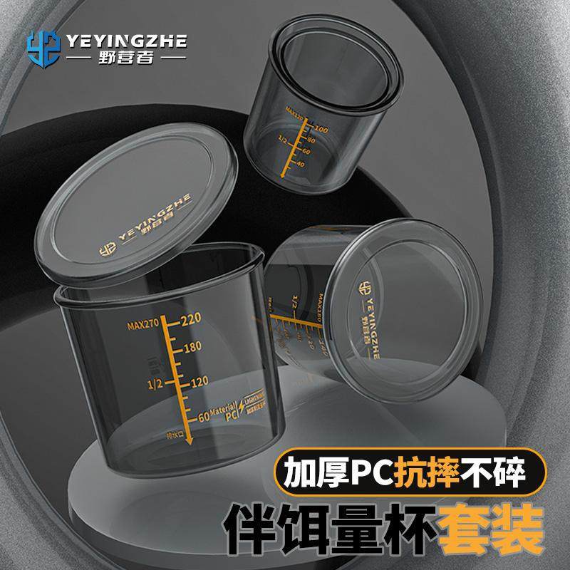 野营者钓鱼量杯专用套装防摔加厚饵料杯开饵拌饵带刻度鱼饵测量杯,户外/登山/野营/旅行用品,其他垂钓用品,淘宝优惠券,粉丝福利购,淘宝优惠卷