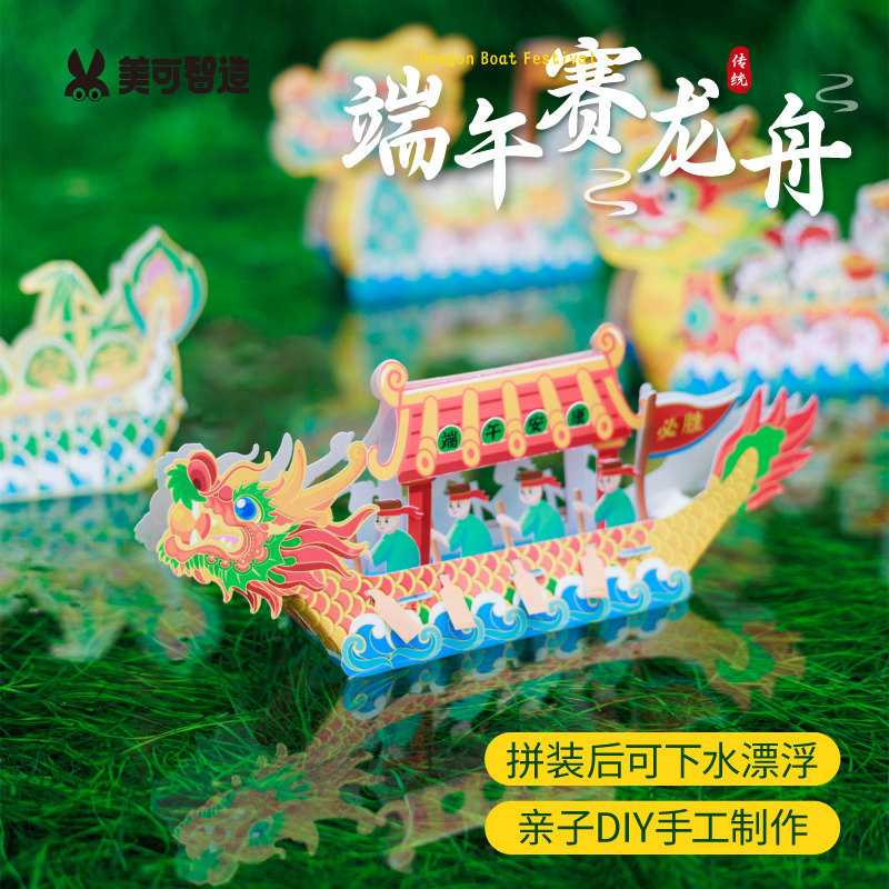 端午节礼物手工diy赛龙舟非遗龙头船玩具儿童制作材料包幼儿园