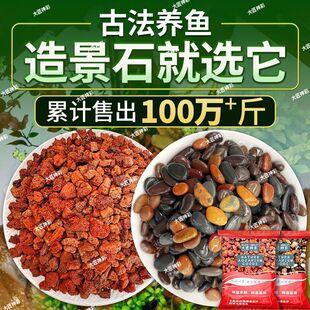 天然火山石溪流石鱼缸底砂整缸造景装饰套餐古法养鱼材料专用颗粒
