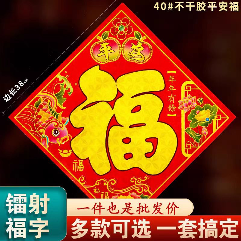 镭射福字门贴2026马年入户门春节过年新年大门新年福字帖装饰,节庆用品/礼品,福字/窗花/窗贴,淘宝优惠券,粉丝福利购,淘宝优惠卷