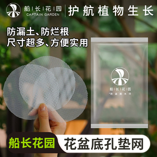 花盆底孔垫网垫片盆栽花卉防漏土多肉植物网格网纱盆景底部防虫网