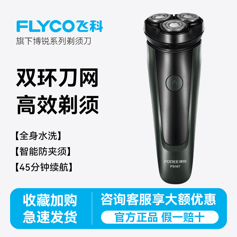 飞科旗下博锐剃须刀新款官方正品