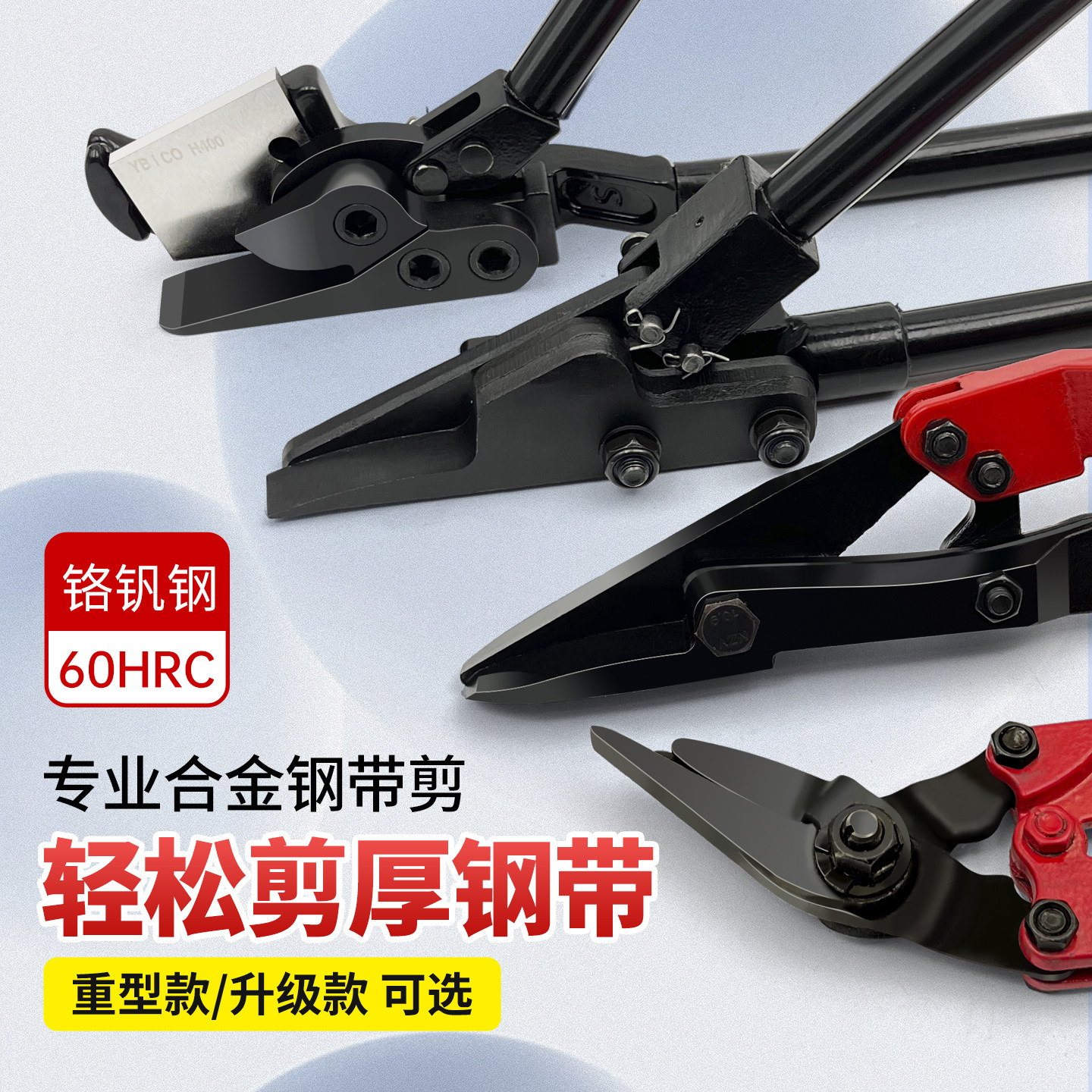钢带剪刀工业剪铁皮专用剪钢带剪刀打包带铁皮钳12-24寸菊花剪刀