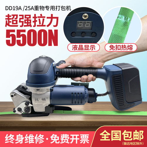 DD19A大拉力手提式热熔捆扎机